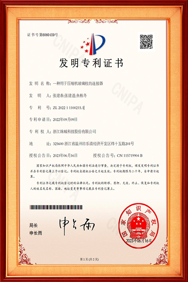 一種用于壓縮機玻璃柱的連接器發明專利證書