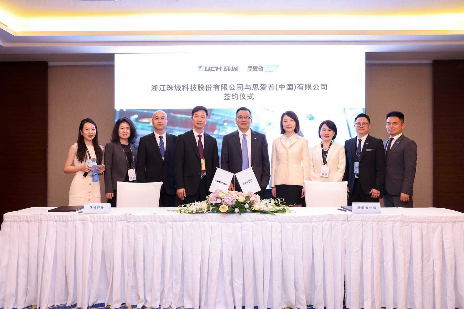 珠城科技與思愛(ài)普（SAP）中國(guó)簽署戰(zhàn)略合作協(xié)議，驅(qū)動(dòng)珠城數(shù)字化轉(zhuǎn)型